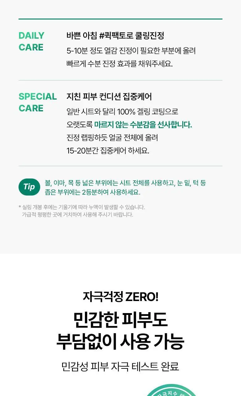 [열감진정| 겔 패드] 바이오힐 보 판테셀 리페어 시카좀 겔링패드 80매 상세페이지 23